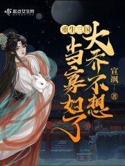 重生三国大乔不想当寡妇了作者宣飒