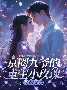 又欲又乖 笔趣阁