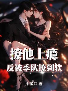 反被季队撩到软微信文件