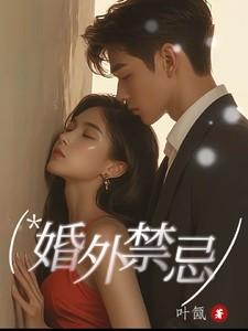 婚外情规则
