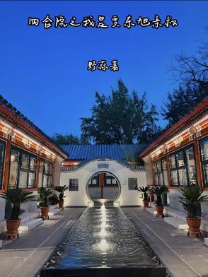 四合院之我是贾爸