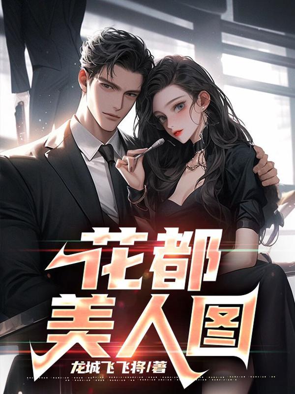 女老板的贴身司机李