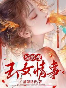 综影视玉檀