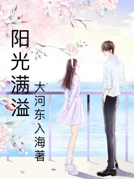阳光满溢的那个人600字作文