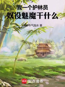 奴役魅魔干什么无错