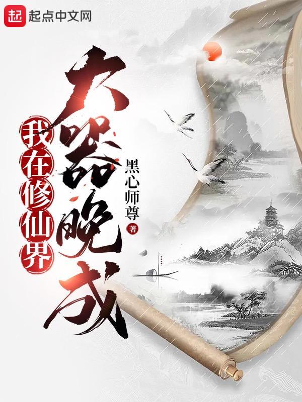 苟道流十大巅峰之作