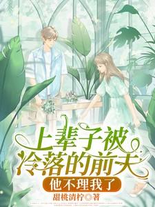 主角岳寂桐莫西楼双重生他心灰意冷她缠撩求吻