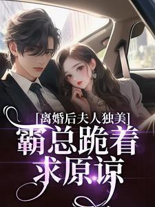 夫人她放飞自我了