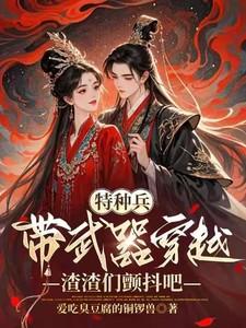 特种兵穿越带系统的
