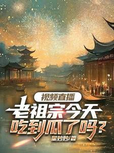 老祖宗指的是