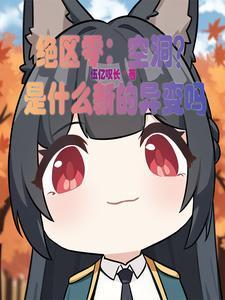 绝区什么意思
