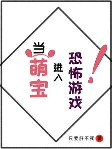 进入恐怖游戏后