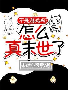 那不是游戏是什么