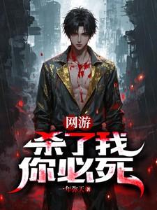 我杀了你什么意思