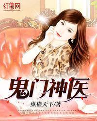 鬼门神医叶秋