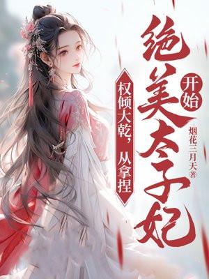 权倾天下[重生