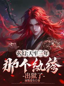 天牢走出的强者