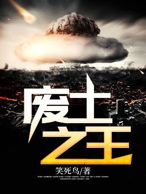 废土之王各人物技能