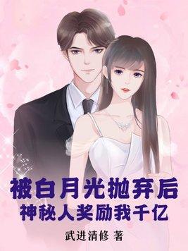 被白月光渣了后[娱乐圈