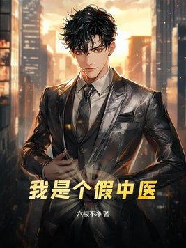 我是一名中医