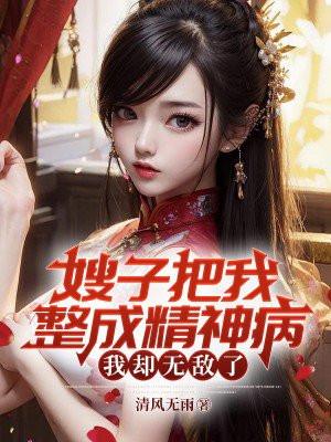嫂子以为我是瞎子是什么