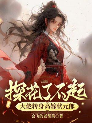 探花选秀所有内容