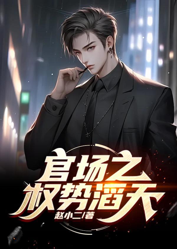 官道之丨976