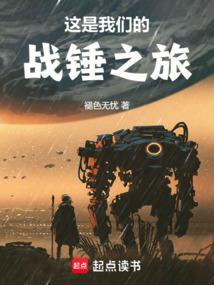 这是我们的战锤之旅无弹窗手机版