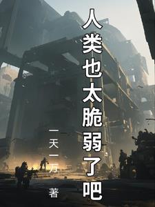 人类拯救计划百度百科