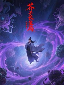 芥子实力