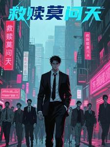 莫问天心