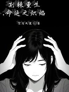 荆棘丛生