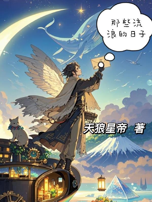 那些流浪的人