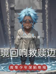绝境救援游戏百度百科