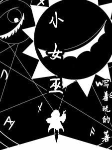 最终之作 写着玩的