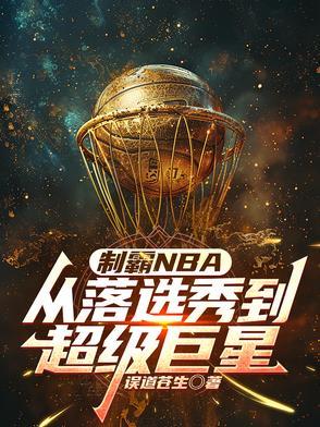 制霸全球百科