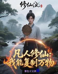 修仙镜界