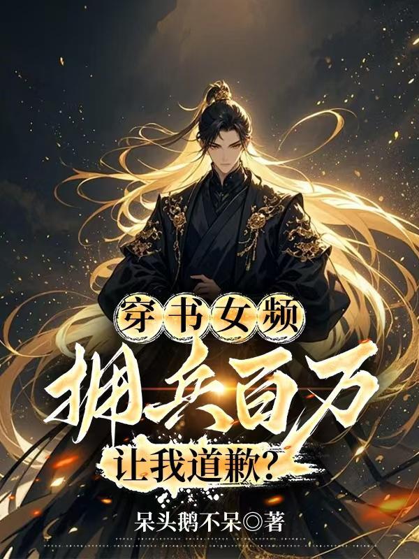 反派不舔后女主秒变阶下囚名字