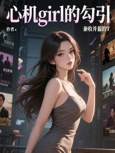 综影视剧心