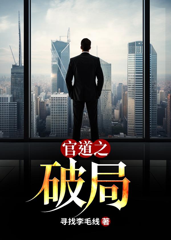 1、官道之1976