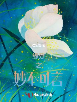 缘分妙不可言的图片