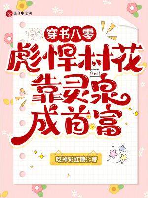 穿书八零文