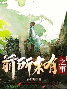 前所未有有是什么意思