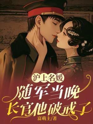 冷面长官红温了TXT