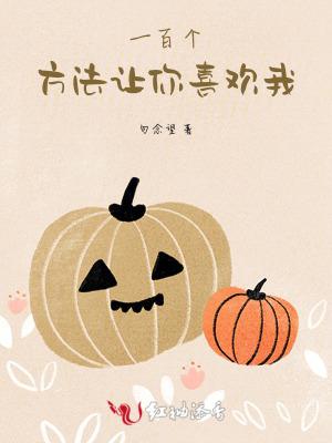 如何让你喜欢我表情包