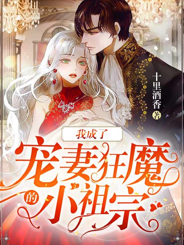 我成了宠妻狂魔的小祖宗石头飞玻璃