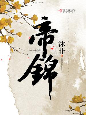 帝锦苑 厦门房价
