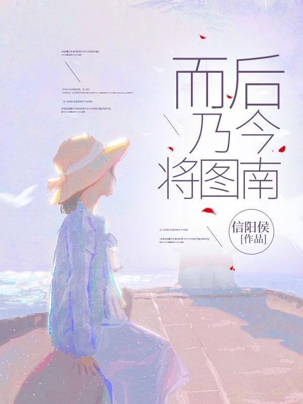 而后乃今什么句式