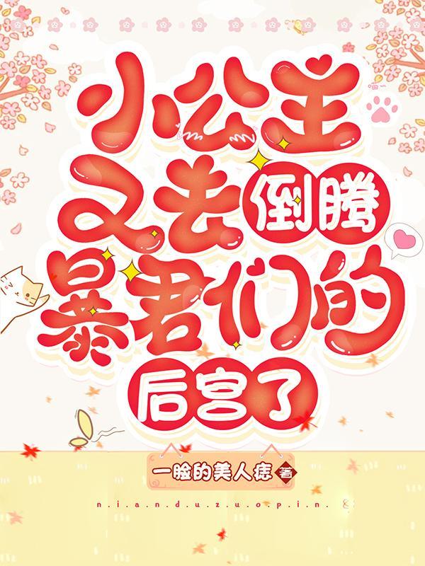 小公主后续