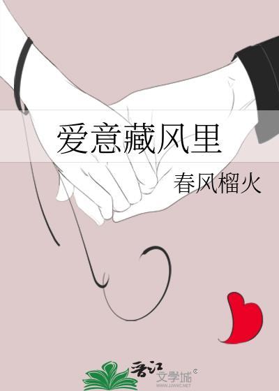 爱意藏风里歌曲mp3云盘提取